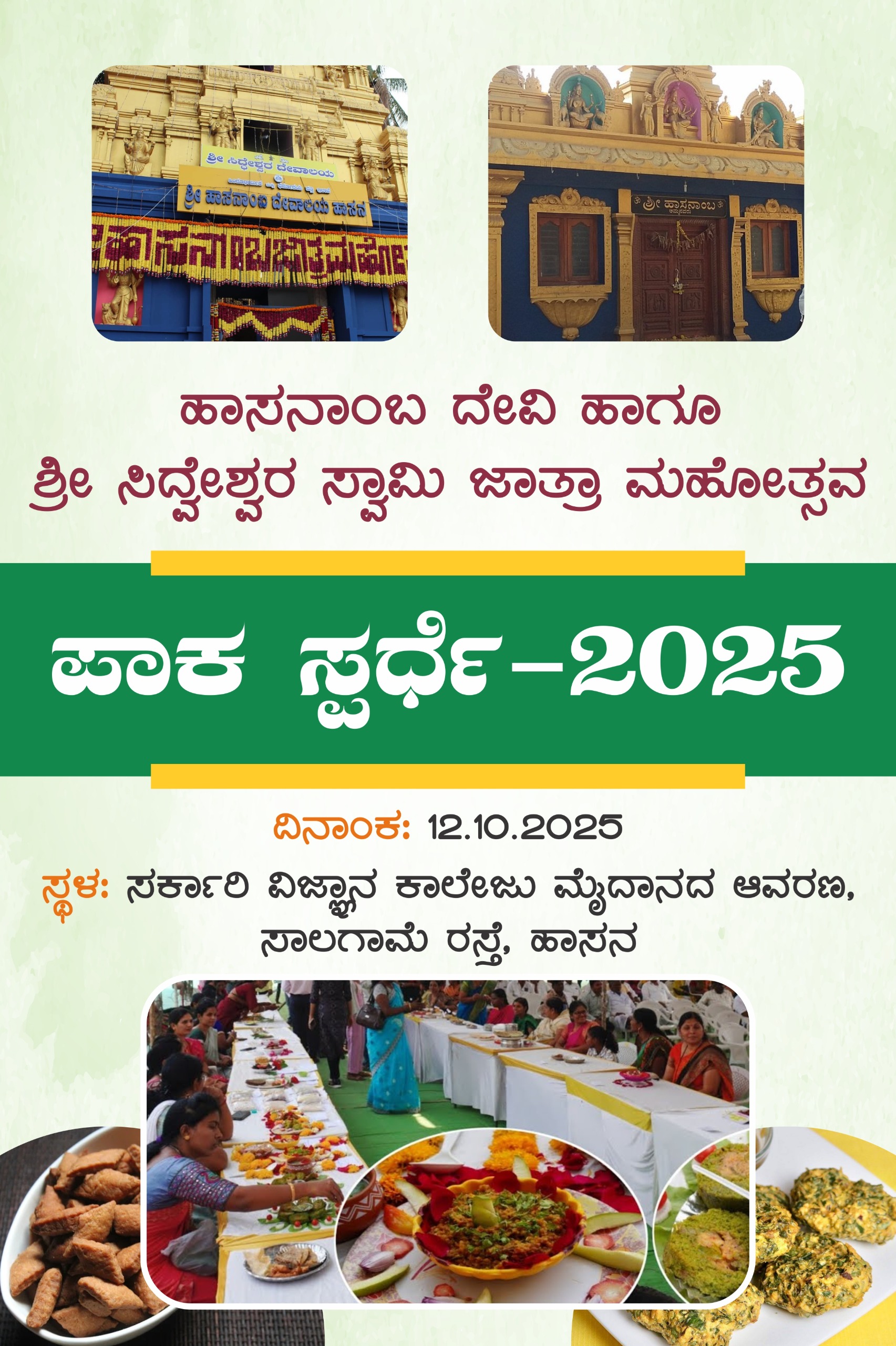 Sri Hasanamba Temple Hassan - Cooking Competition