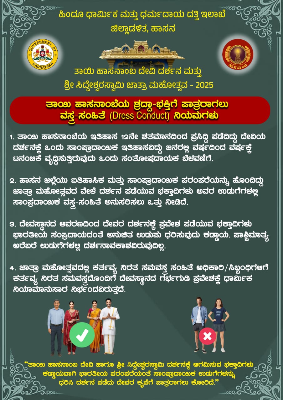 ವಸ್ತ್ರ ಸಂಹಿತೆ ಚಿತ್ರ 1