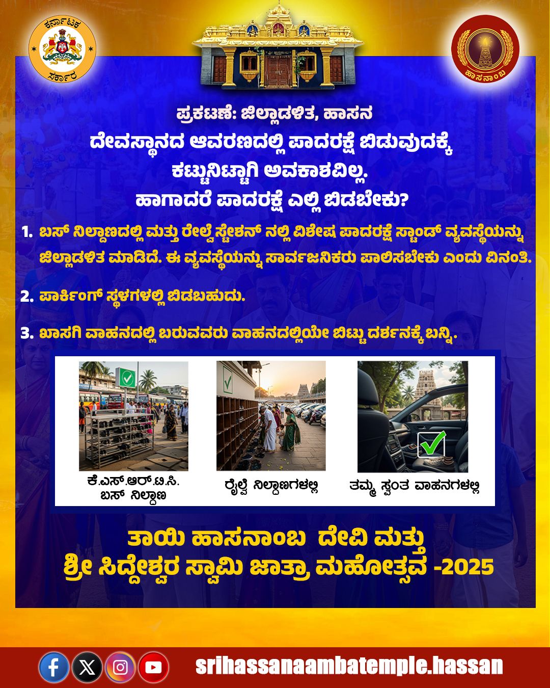 ಪಾದರಕ್ಷೆ ನಿಯಮಗಳು ಚಿತ್ರ 1