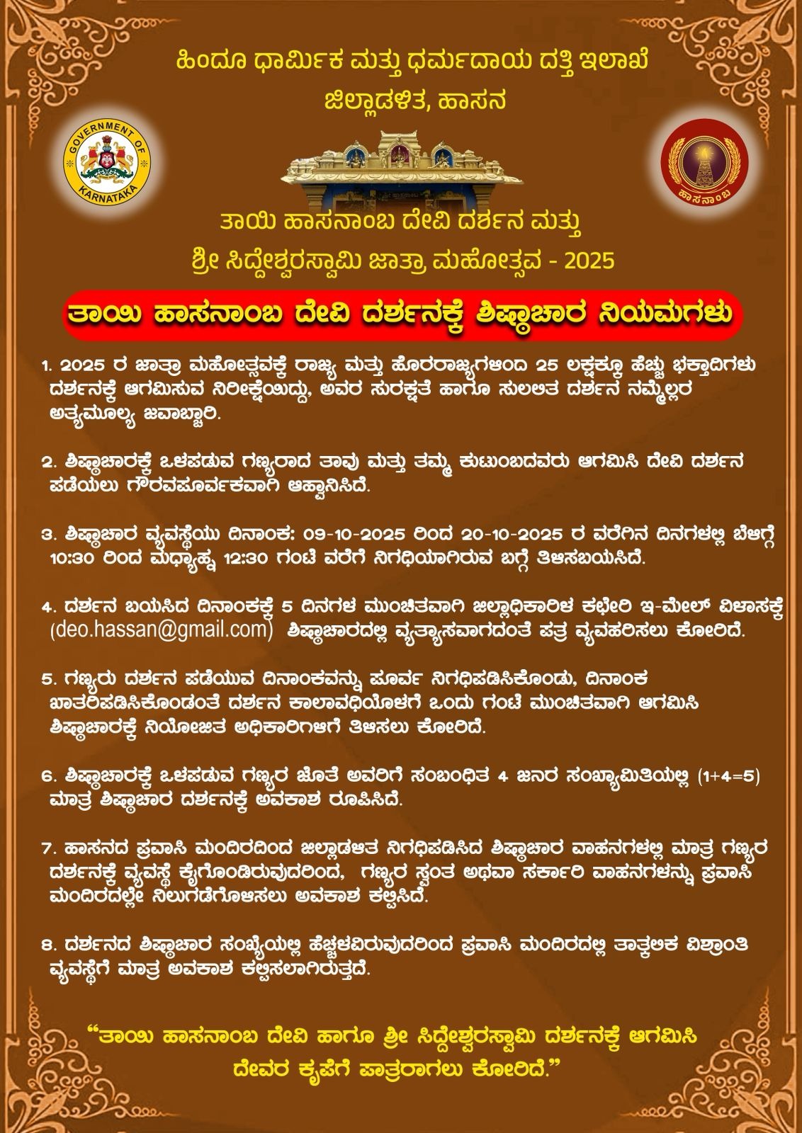 ಶಿಷ್ಠಾಚಾರ ನಿಯಮಗಳು ಚಿತ್ರ 1