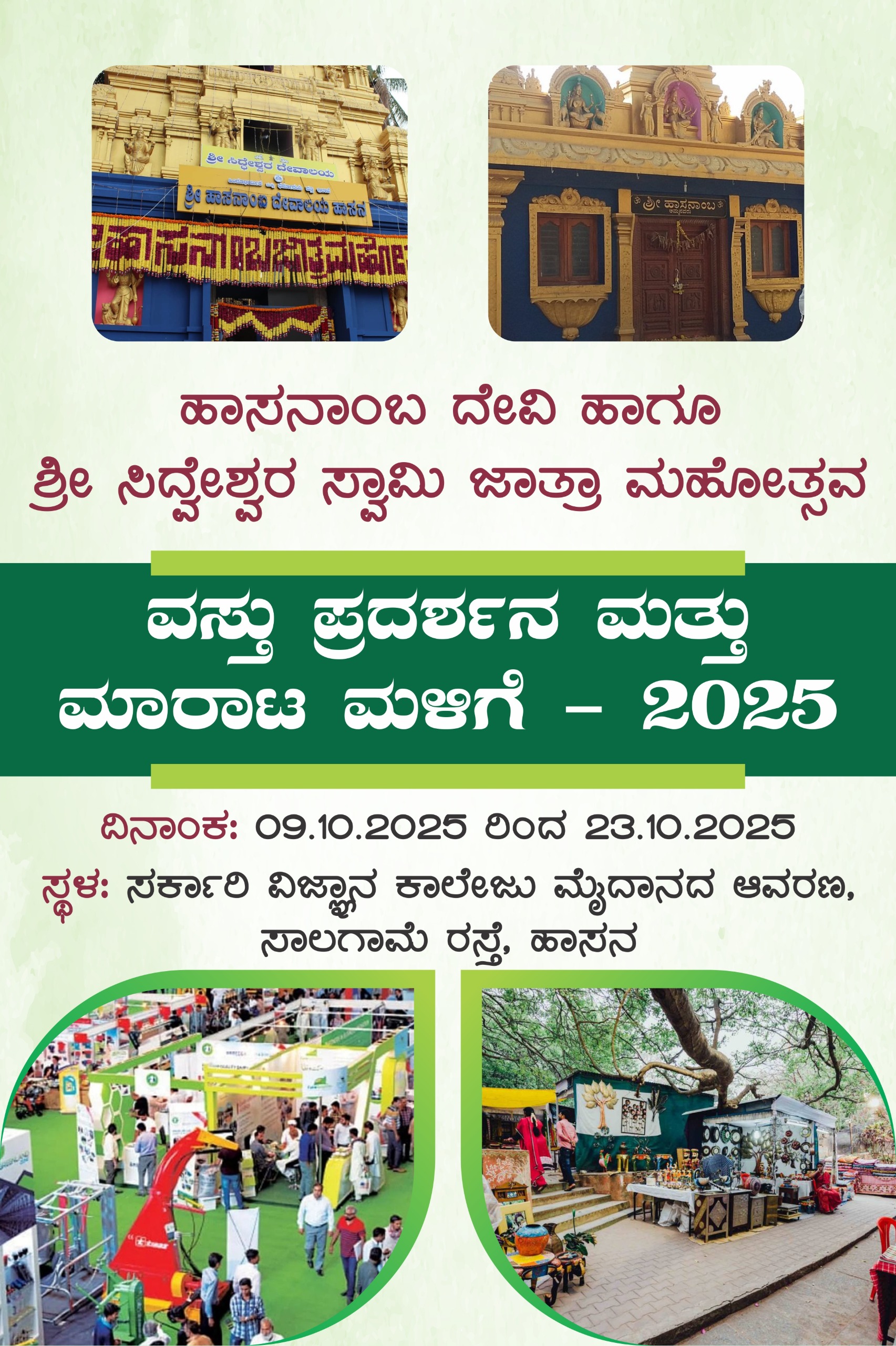 ವಸ್ತು ಪ್ರದರ್ಶನ ಚಿತ್ರ 1