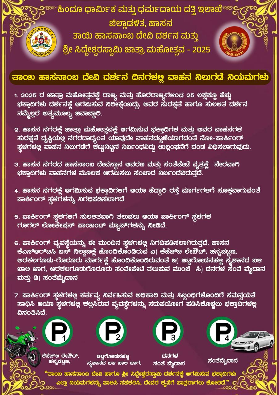 ಸಂಚಾರಿ ನಿಯಮಗಳು ಚಿತ್ರ 1